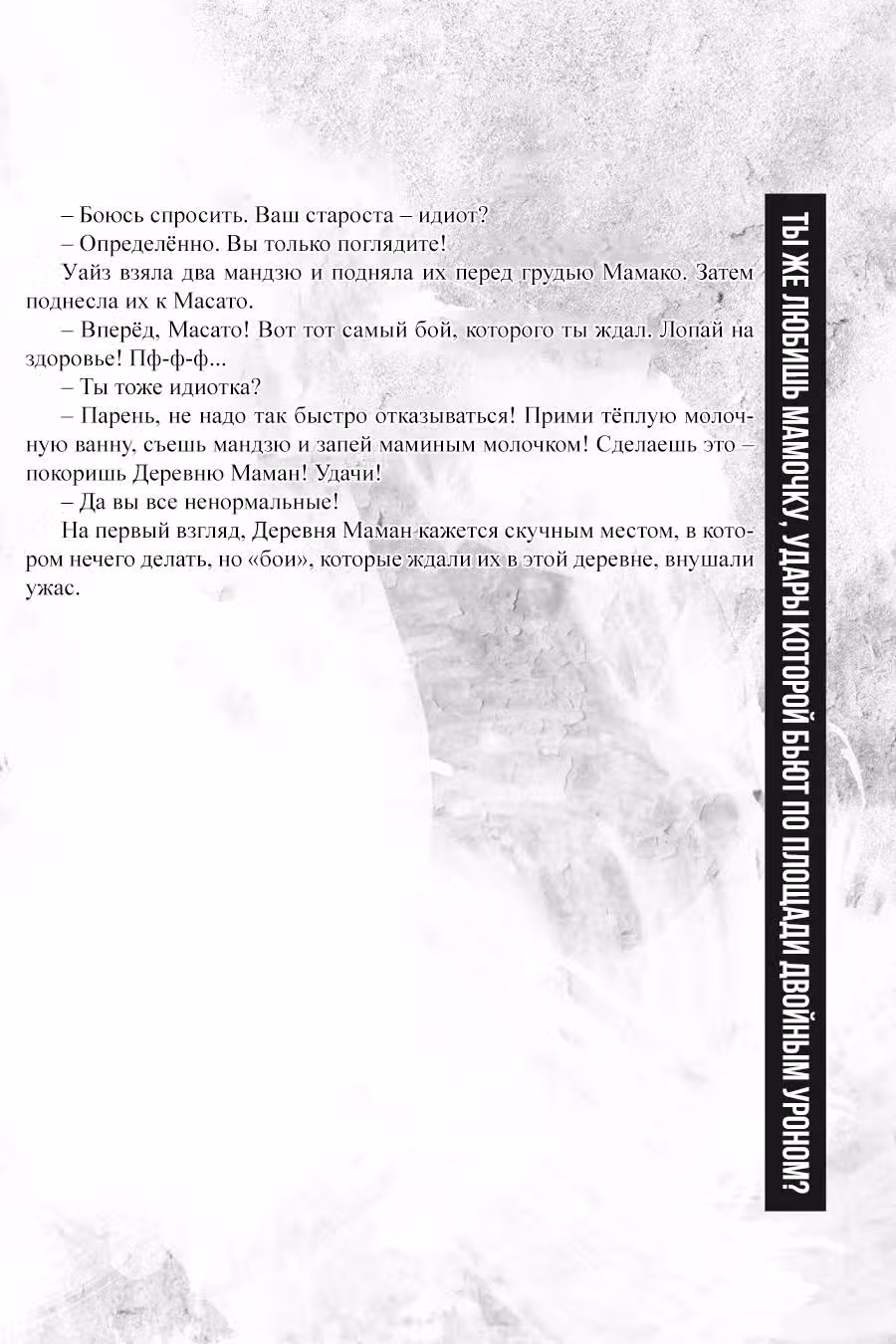 Ты же любишь мамочку, удары которой бьют по площади двойным уроном? — Том 5 · Глава 5.3, страница 20