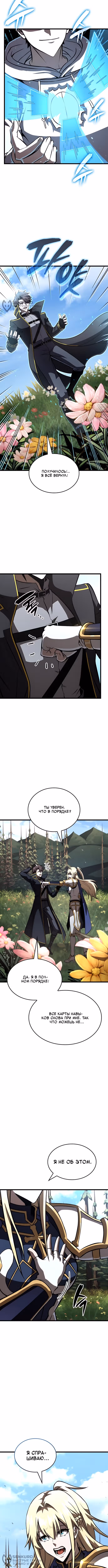 Безумно талантливый игрок — Том 1 · Глава 93, страница 4