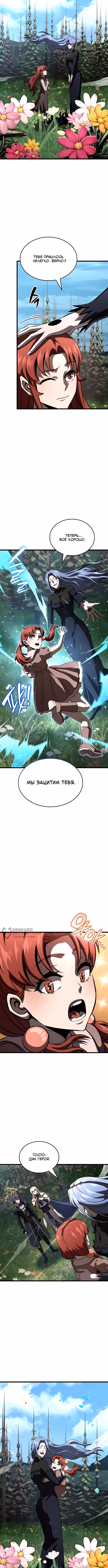 Безумно талантливый игрок — Том 1 · Глава 93, страница 6