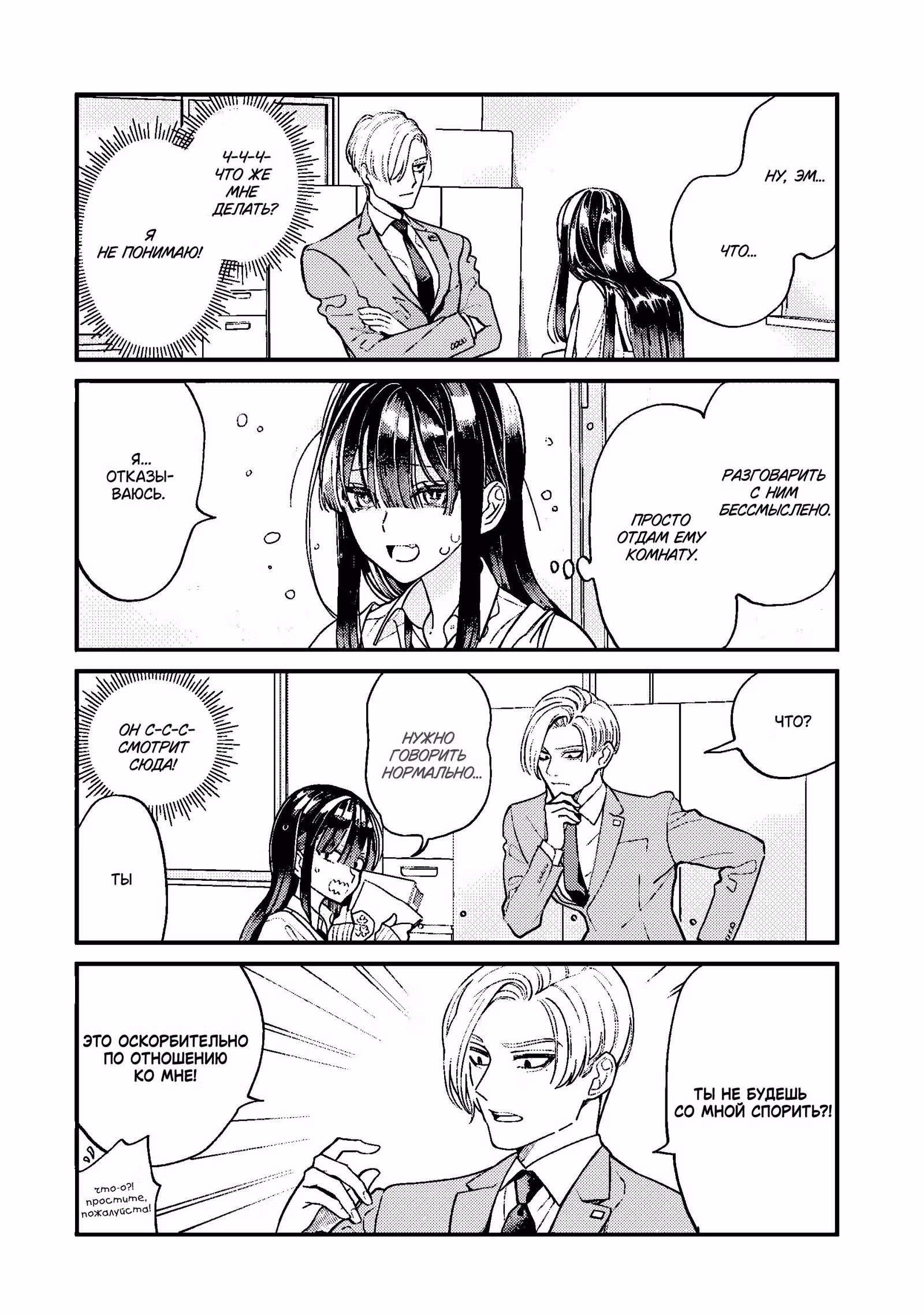 Мой краш — Симадзаки-кун — Том 1 · Глава 1.1, страница 7