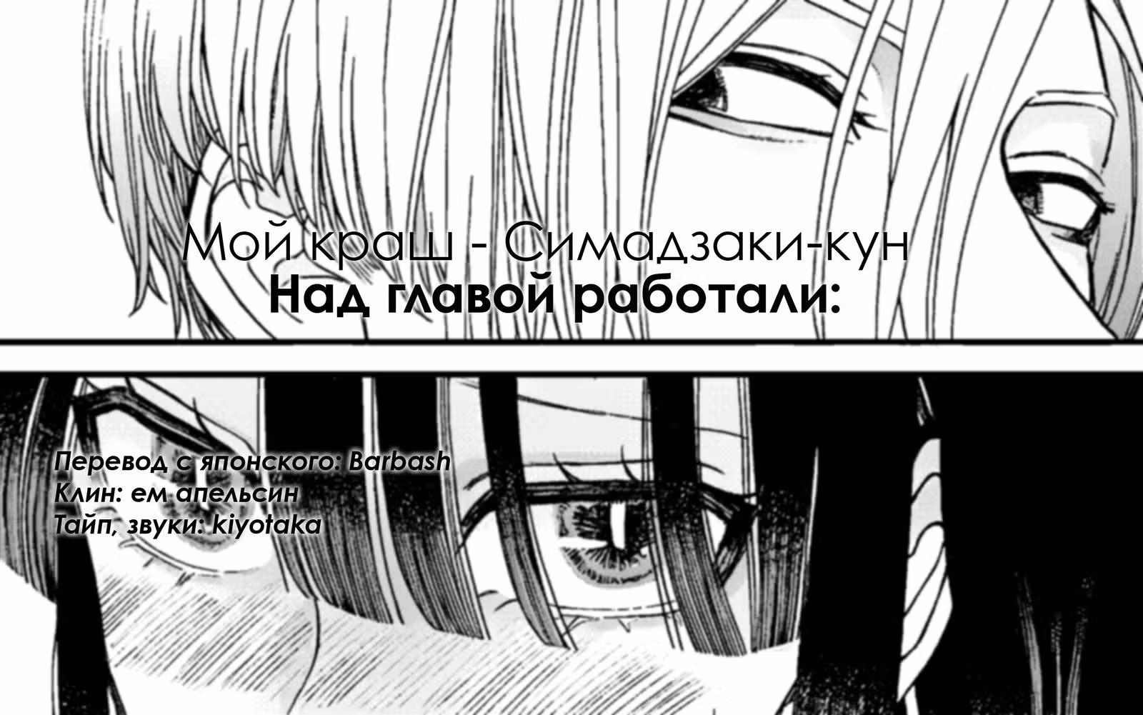 Мой краш — Симадзаки-кун — Том 1 · Глава 1.2, страница 12