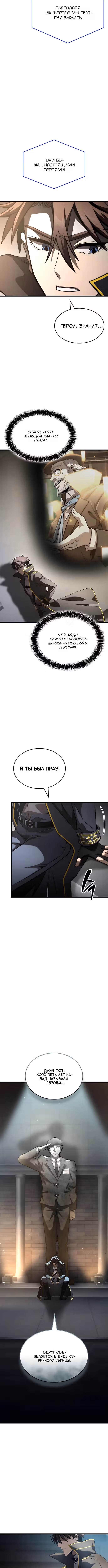 Безумно талантливый игрок — Том 1 · Глава 95, страница 7