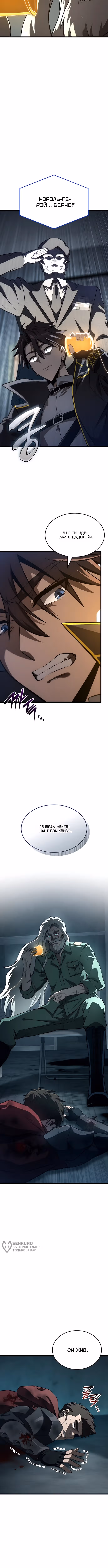 Безумно талантливый игрок — Том 1 · Глава 95, страница 9
