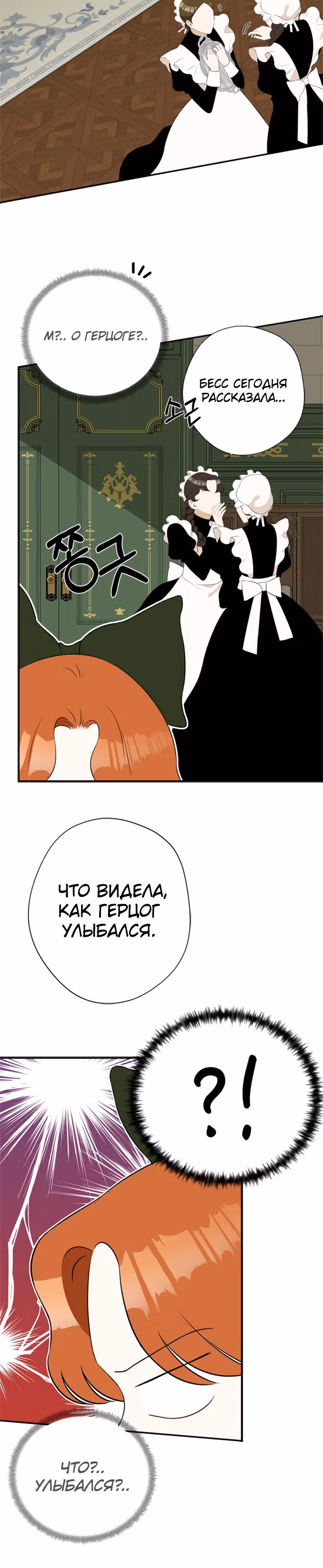 Бедная волшебница — Том 1 · Глава 9, страница 25