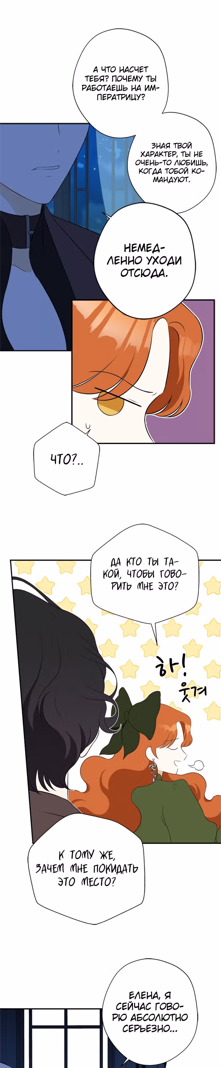 Бедная волшебница — Том 1 · Глава 9, страница 7