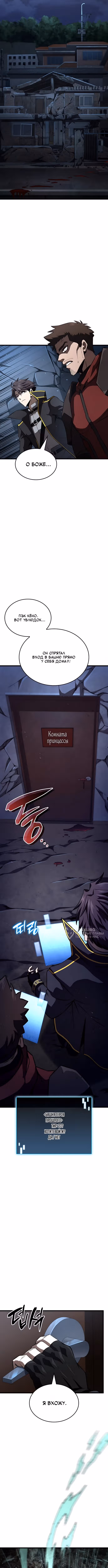 Безумно талантливый игрок — Том 1 · Глава 96, страница 14