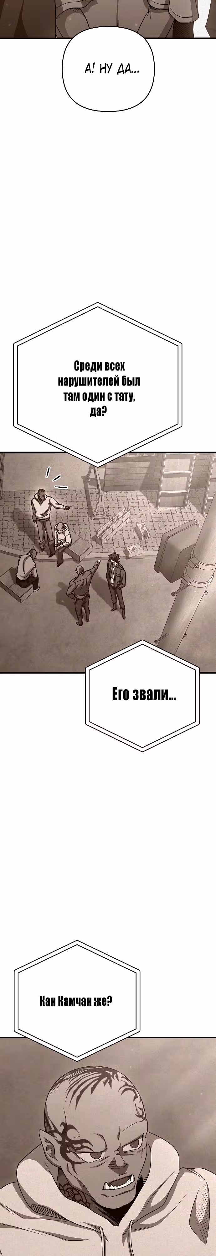 Иноземец [Ремейк] — Том 1 · Глава 18, страница 14
