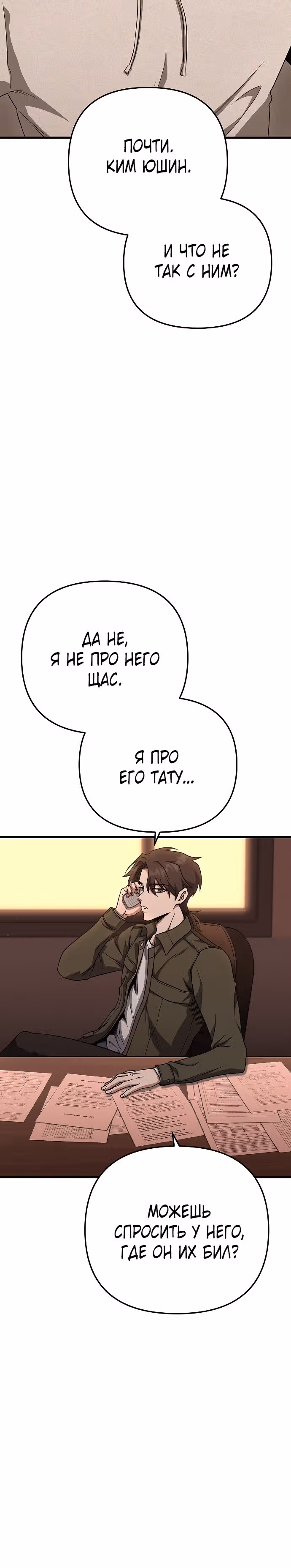 Иноземец [Ремейк] — Том 1 · Глава 18, страница 15