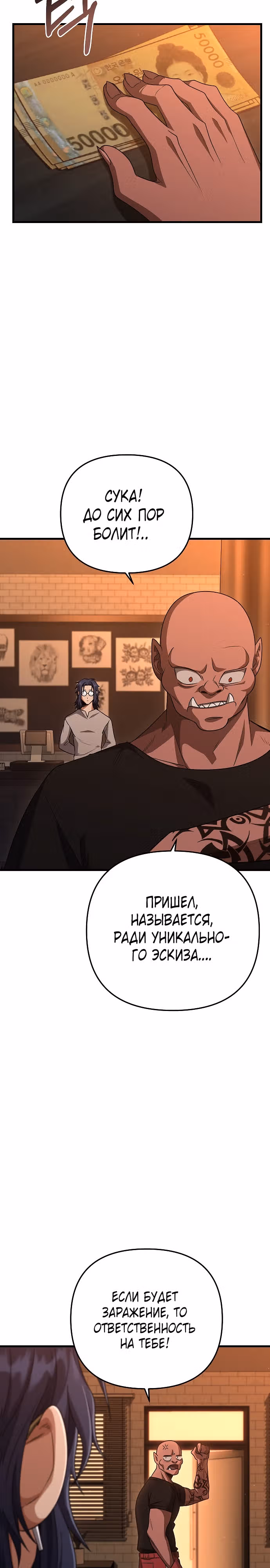 Иноземец [Ремейк] — Том 1 · Глава 18, страница 3