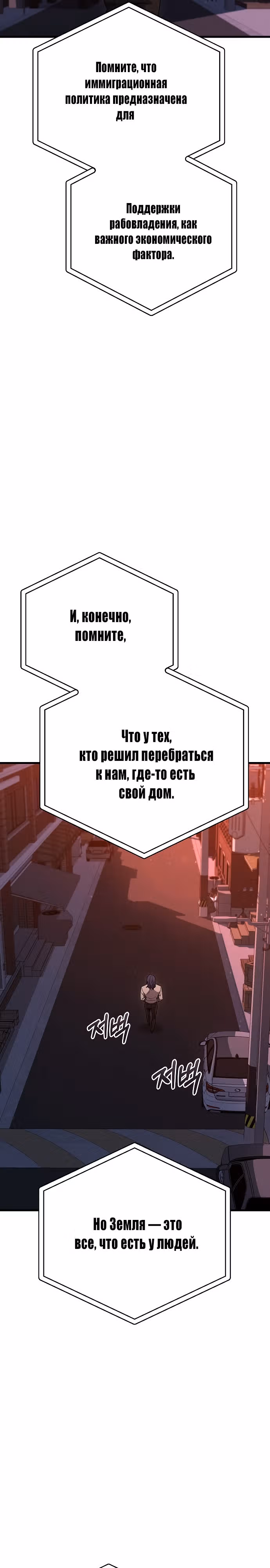 Иноземец [Ремейк] — Том 1 · Глава 18, страница 21