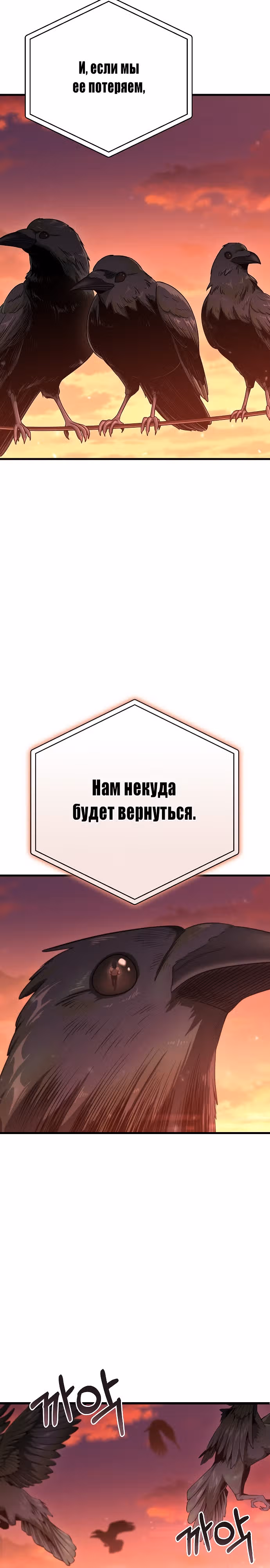 Иноземец [Ремейк] — Том 1 · Глава 18, страница 22