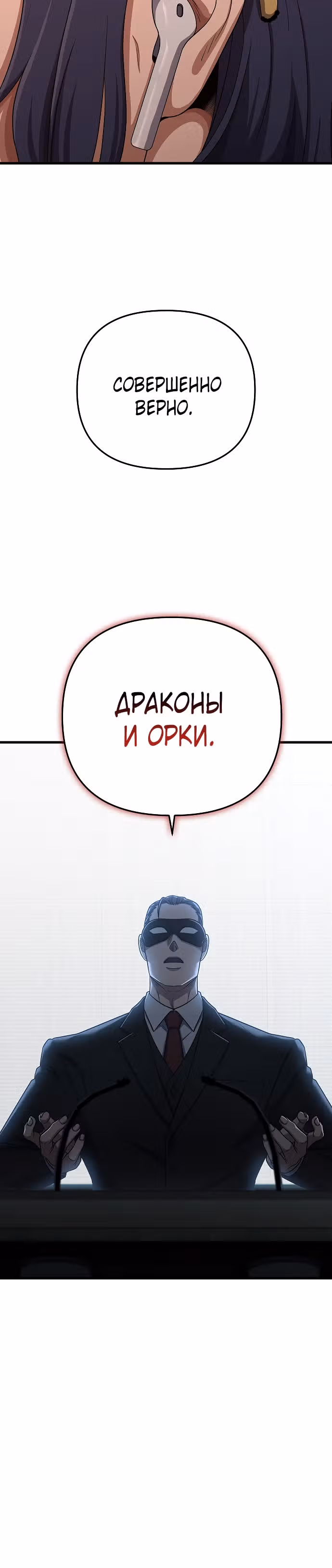 Иноземец [Ремейк] — Том 1 · Глава 18, страница 25