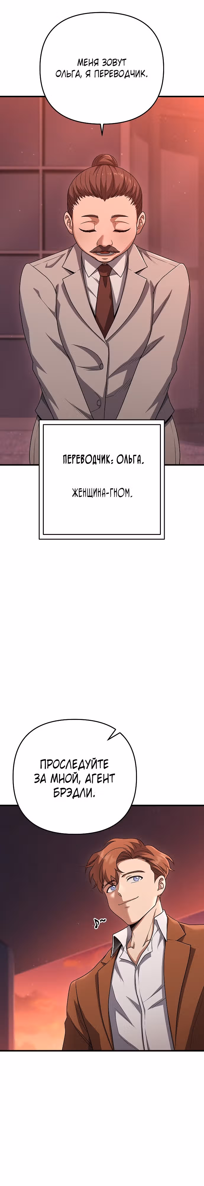 Иноземец [Ремейк] — Том 1 · Глава 18, страница 32