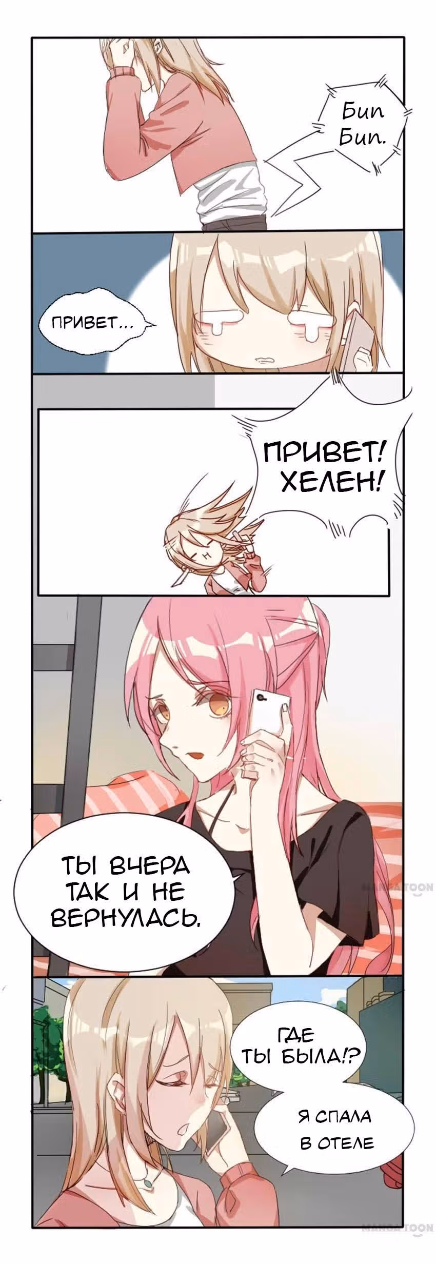 Когда я любил тебя — Том 1 · Глава 3, страница 4