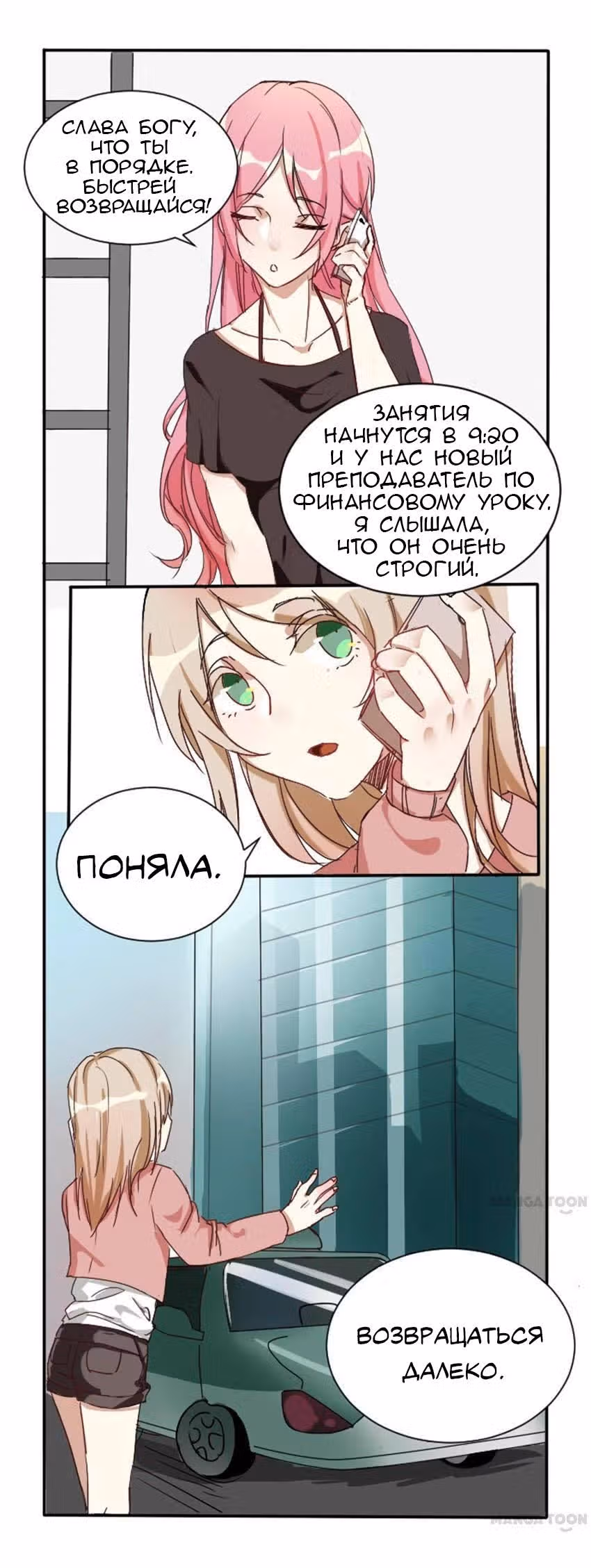 Когда я любил тебя — Том 1 · Глава 3, страница 5