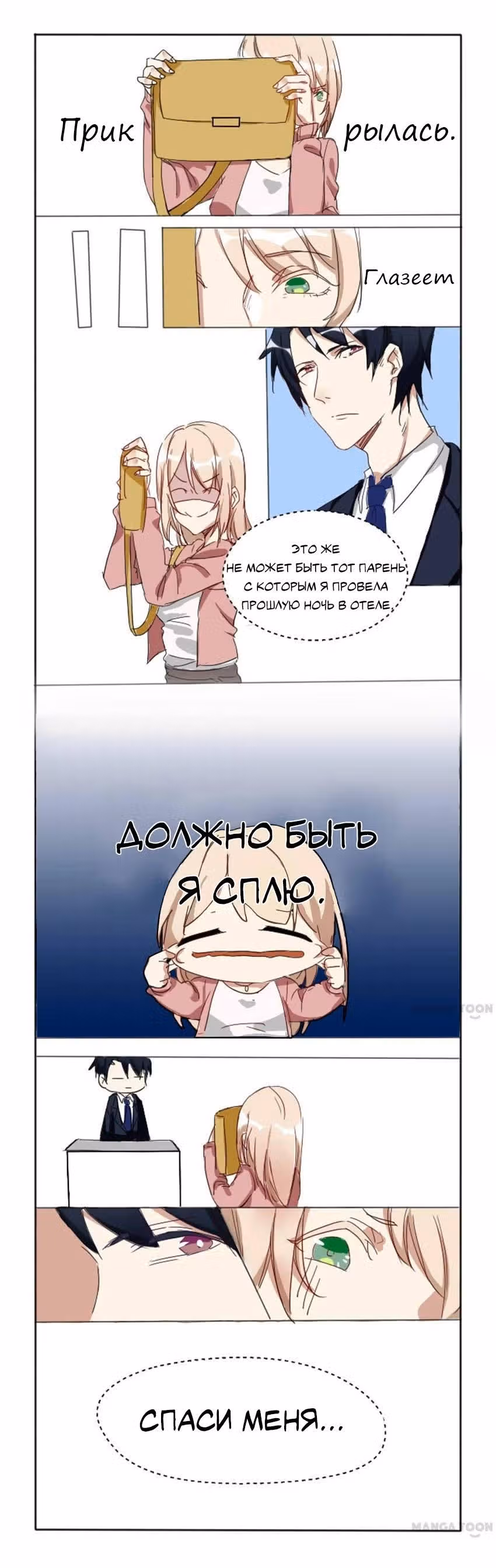 Когда я любил тебя — Том 1 · Глава 3, страница 8