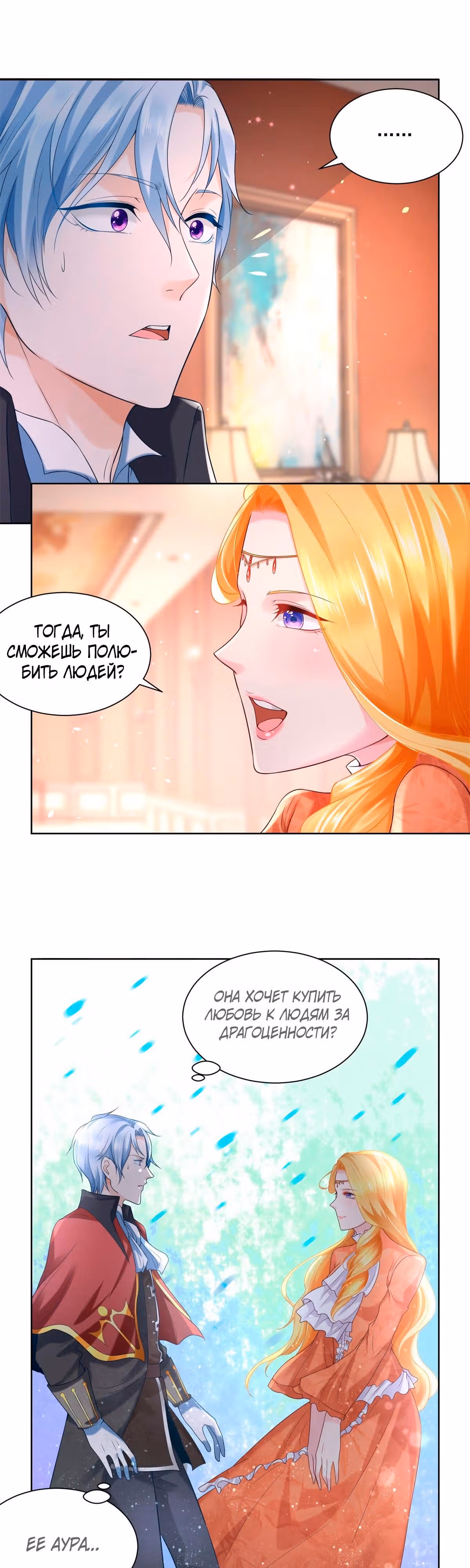Я хочу стать бесполезной дочерью герцога — Том 1 · Глава 15, страница 6
