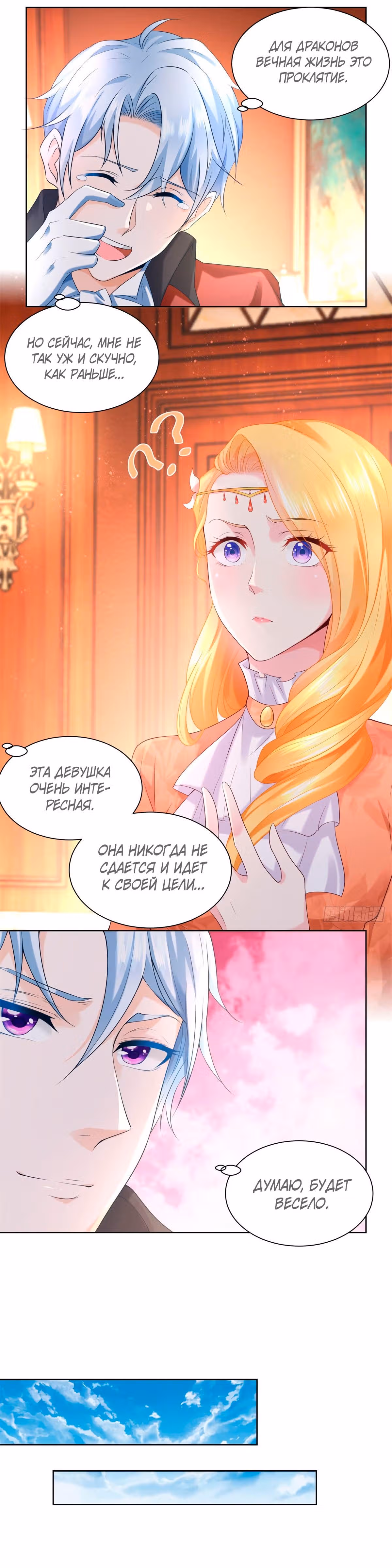 Я хочу стать бесполезной дочерью герцога — Том 1 · Глава 15, страница 10