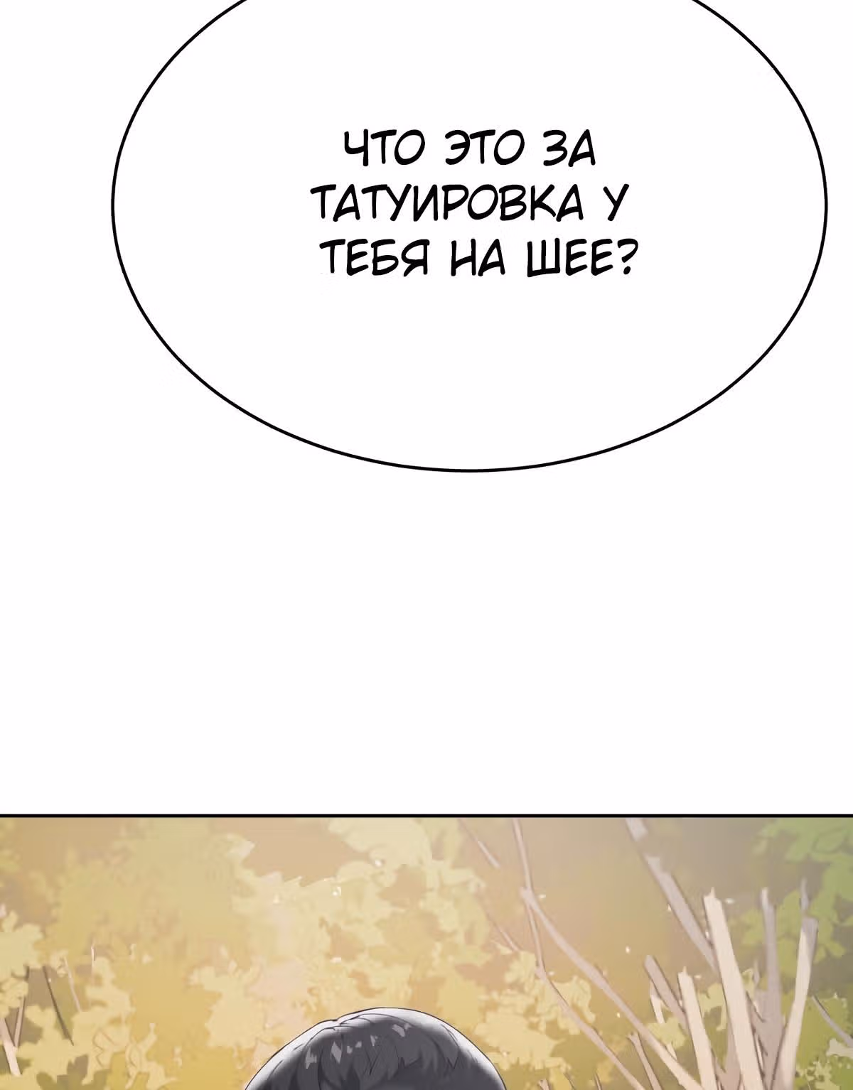 Жнец смерти — Том 1 · Глава 110, страница 30