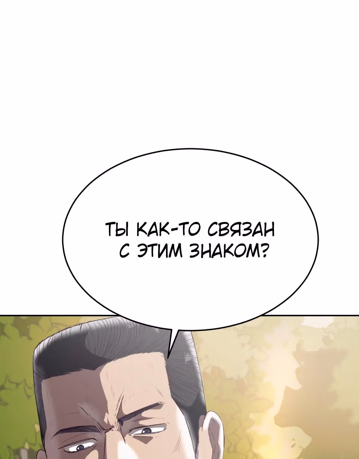 Жнец смерти — Том 1 · Глава 110, страница 32