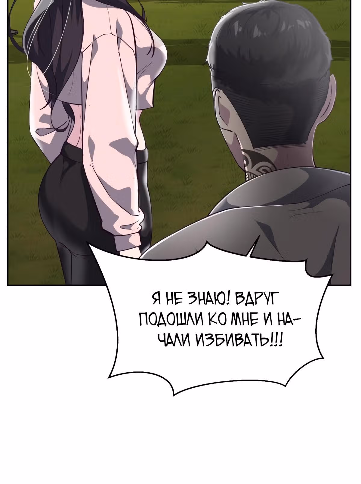 Жнец смерти — Том 1 · Глава 110, страница 52
