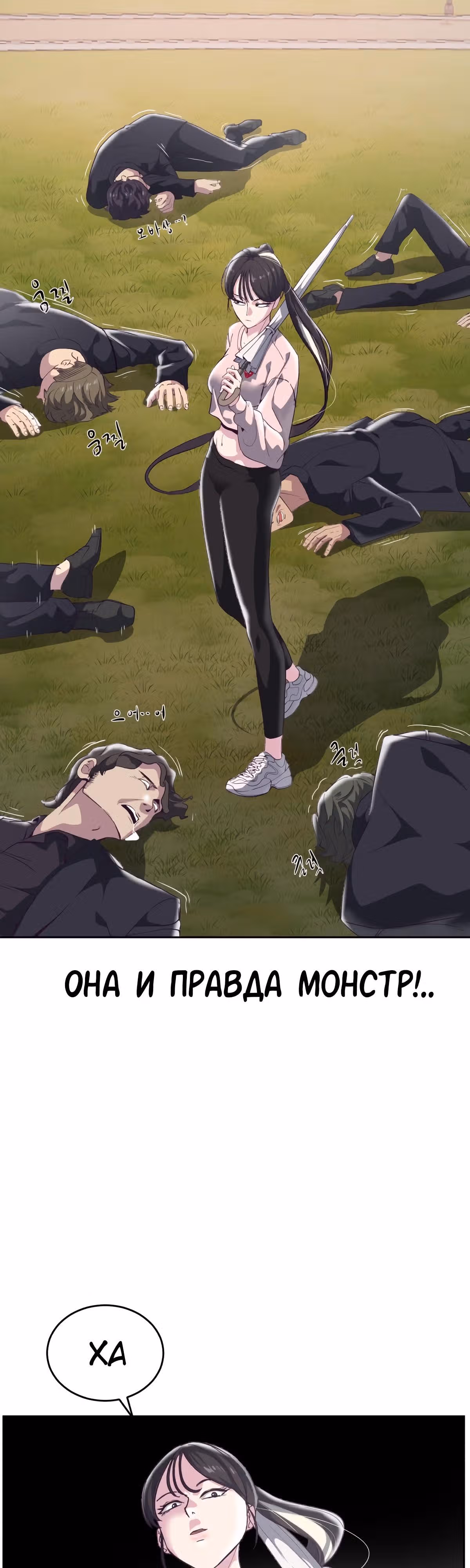 Жнец смерти — Том 1 · Глава 110, страница 87