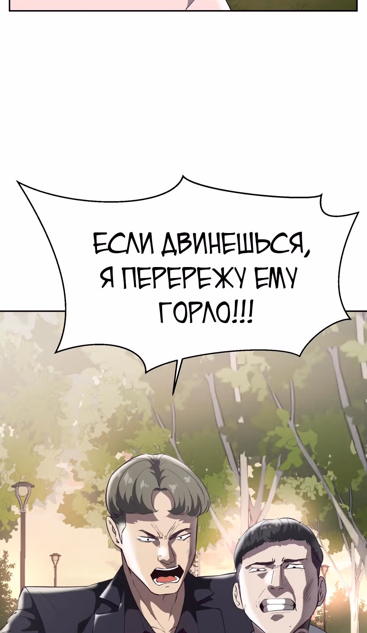 Жнец смерти — Том 1 · Глава 110, страница 91