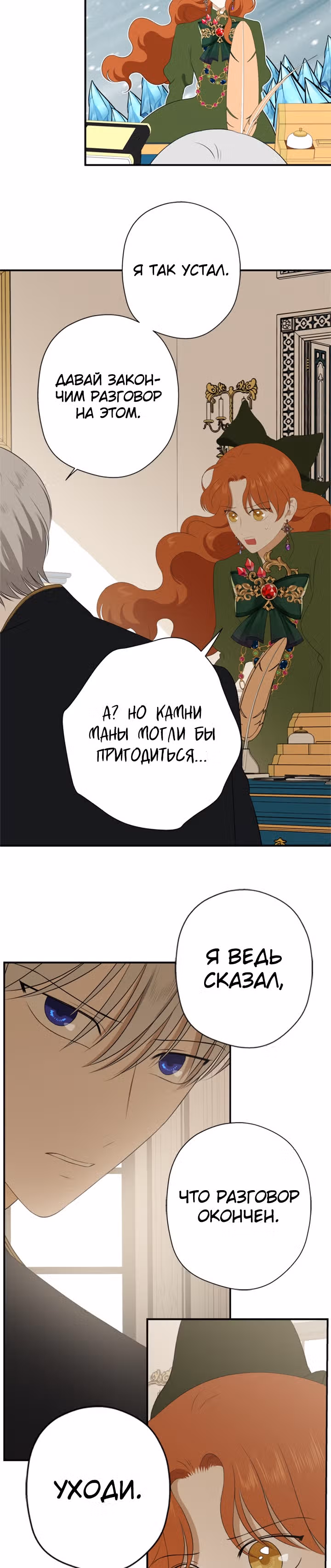 Бедная волшебница — Том 1 · Глава 10, страница 19