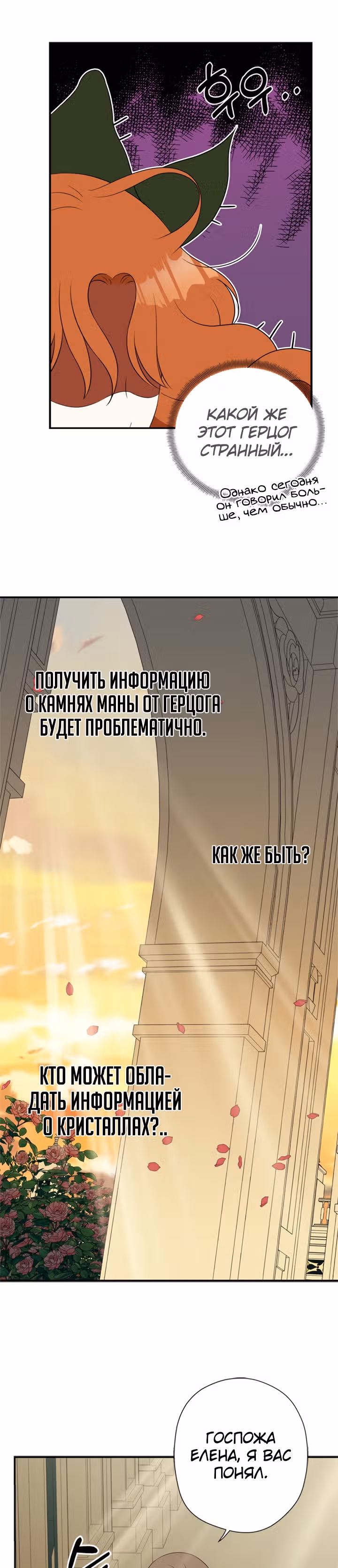 Бедная волшебница — Том 1 · Глава 10, страница 22