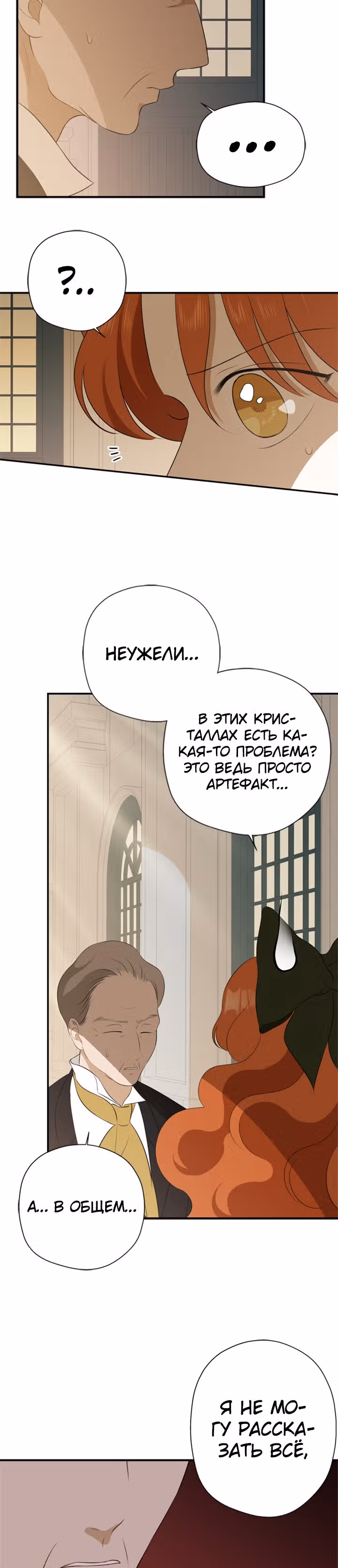 Бедная волшебница — Том 1 · Глава 10, страница 25