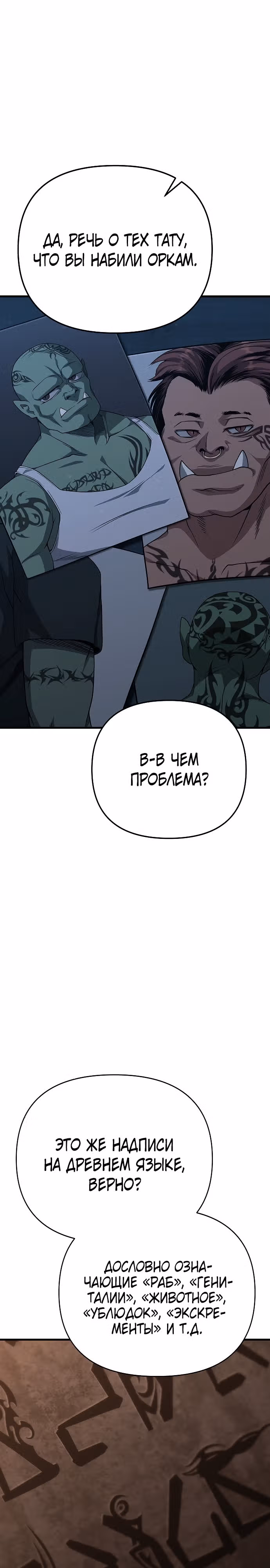 Иноземец [Ремейк] — Том 1 · Глава 19, страница 3
