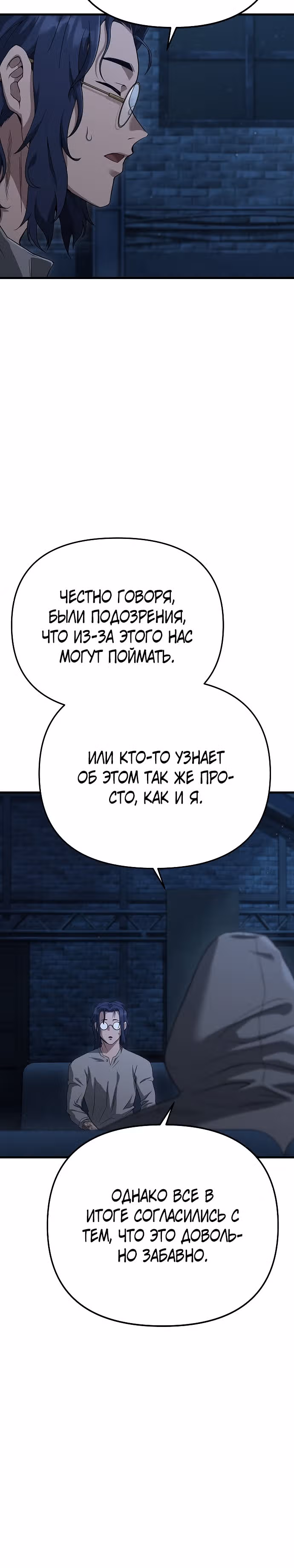 Иноземец [Ремейк] — Том 1 · Глава 19, страница 5