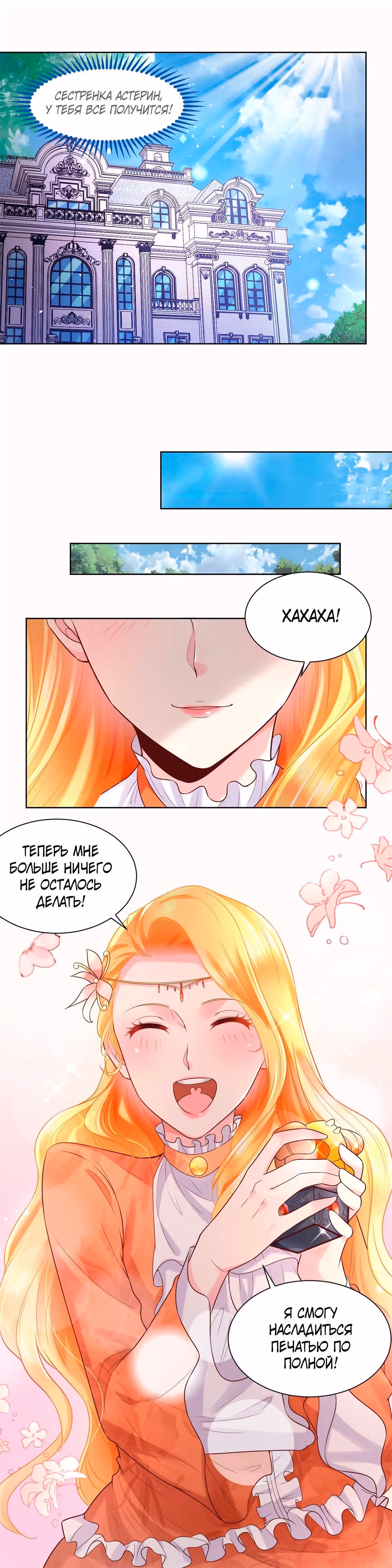Я хочу стать бесполезной дочерью герцога — Том 1 · Глава 16, страница 14