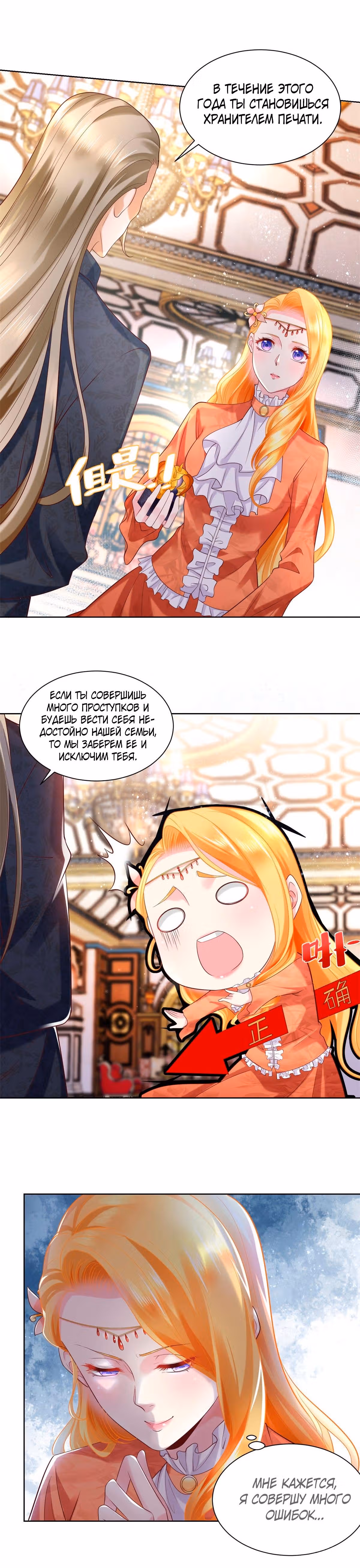 Я хочу стать бесполезной дочерью герцога — Том 1 · Глава 16, страница 6