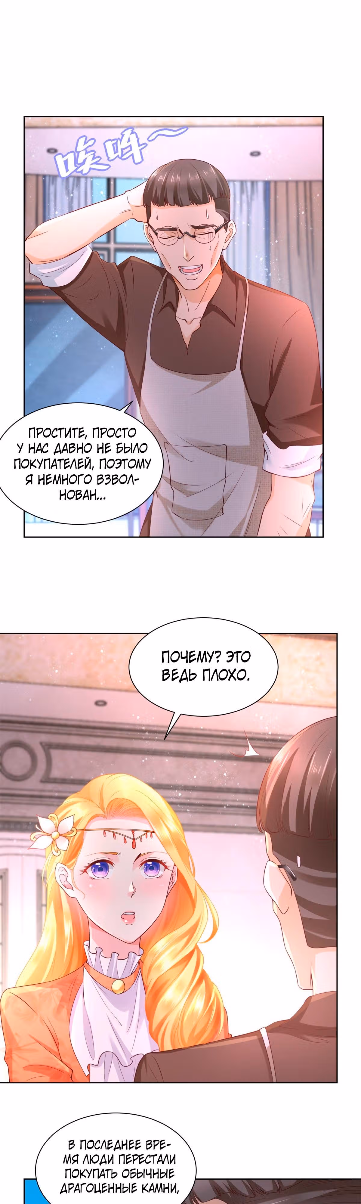 Я хочу стать бесполезной дочерью герцога — Том 1 · Глава 17, страница 14