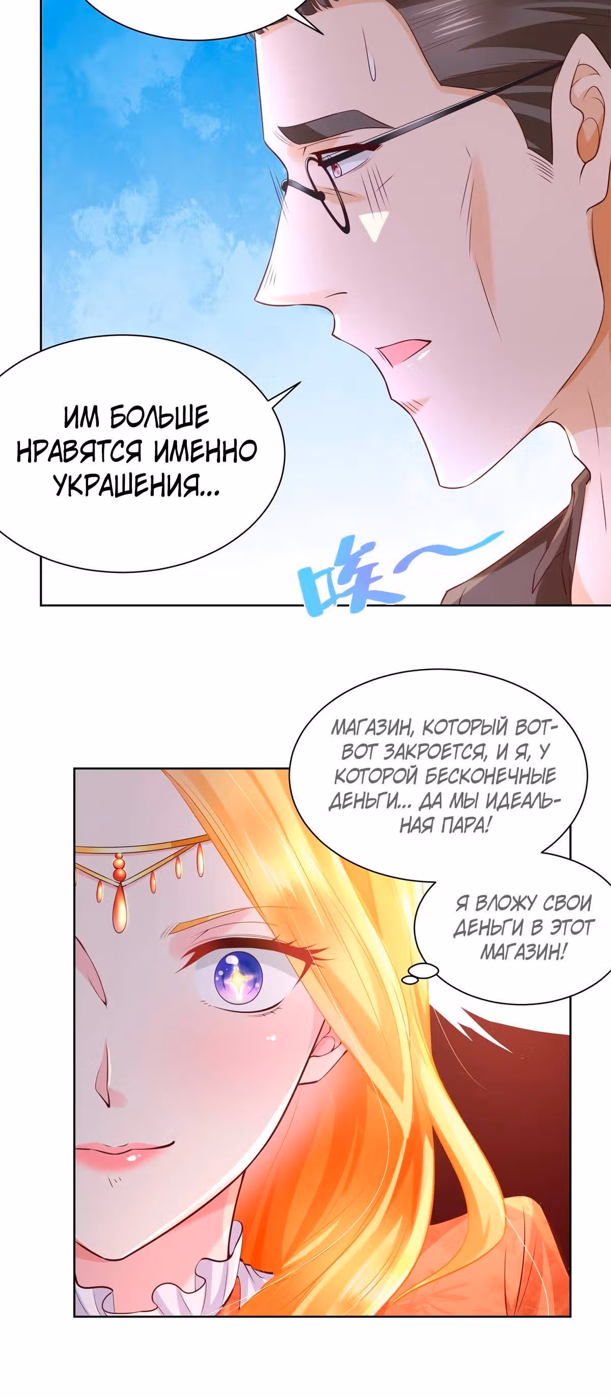 Я хочу стать бесполезной дочерью герцога — Том 1 · Глава 17, страница 15
