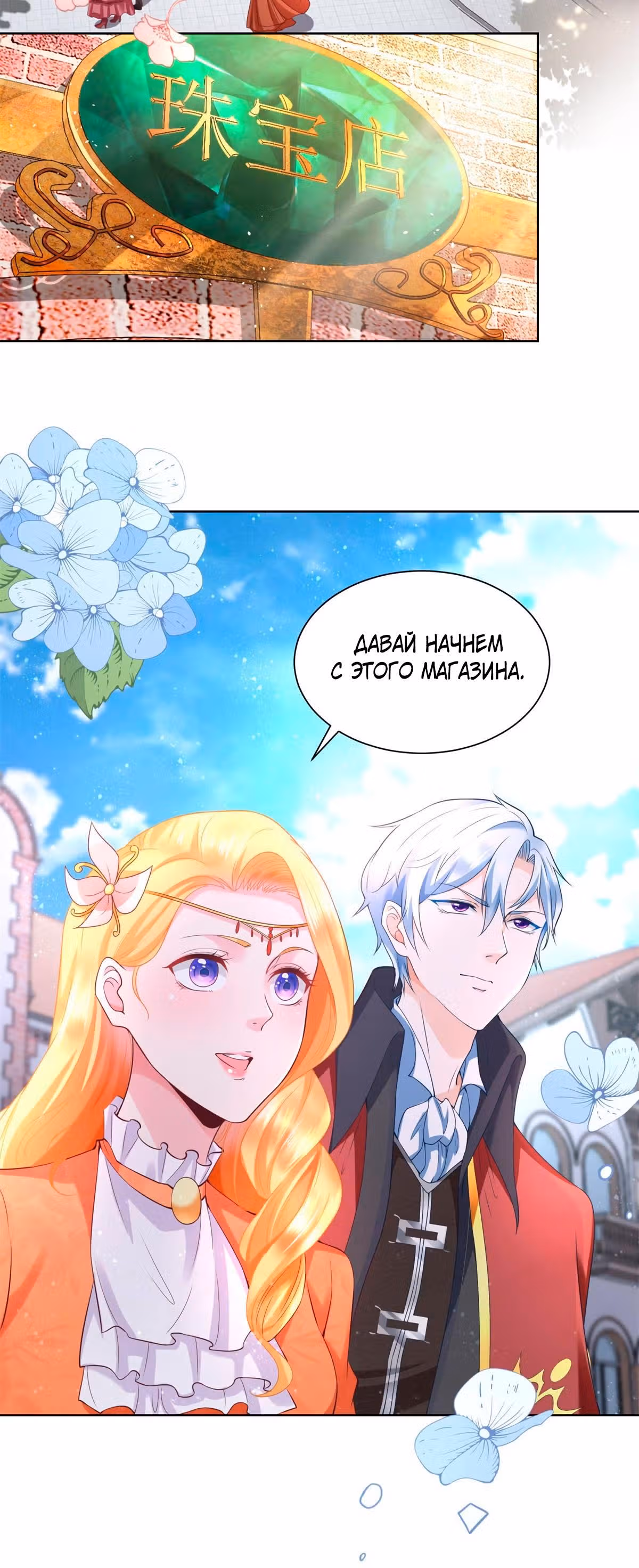 Я хочу стать бесполезной дочерью герцога — Том 1 · Глава 17, страница 10