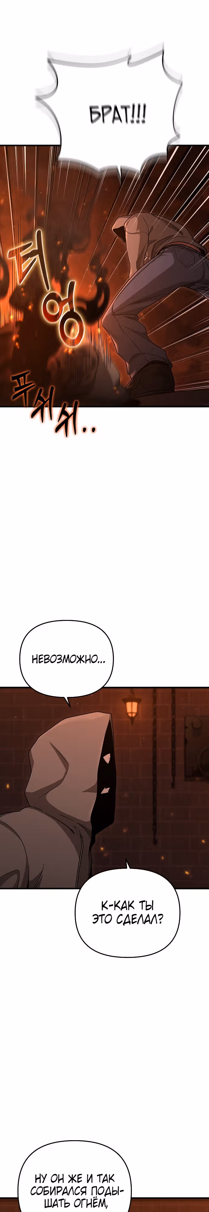 Иноземец [Ремейк] — Том 1 · Глава 20, страница 14