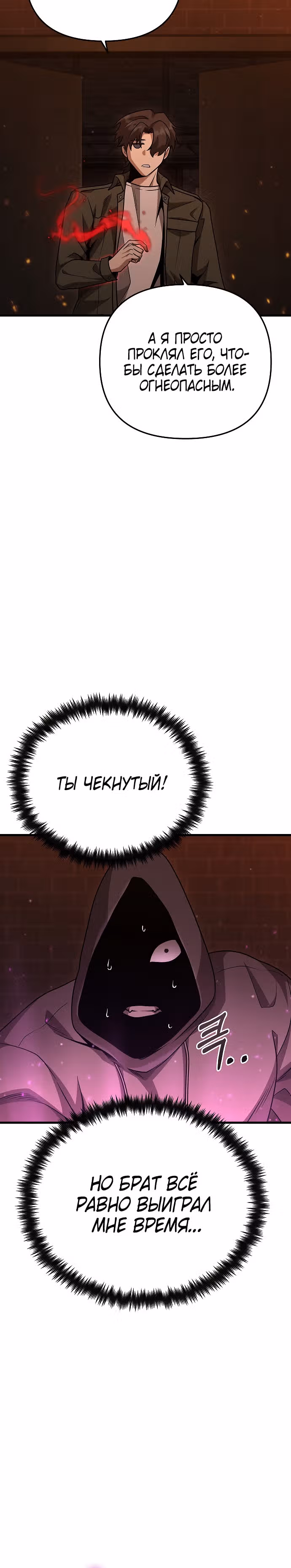 Иноземец [Ремейк] — Том 1 · Глава 20, страница 15