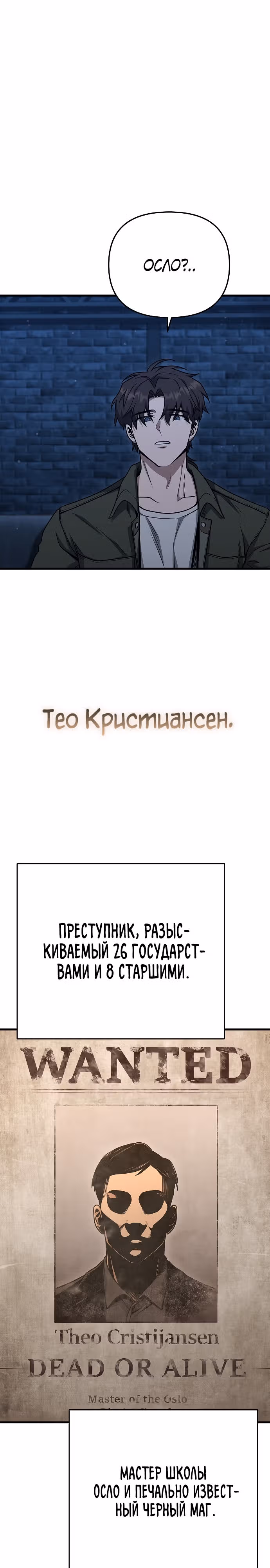 Иноземец [Ремейк] — Том 1 · Глава 20, страница 21