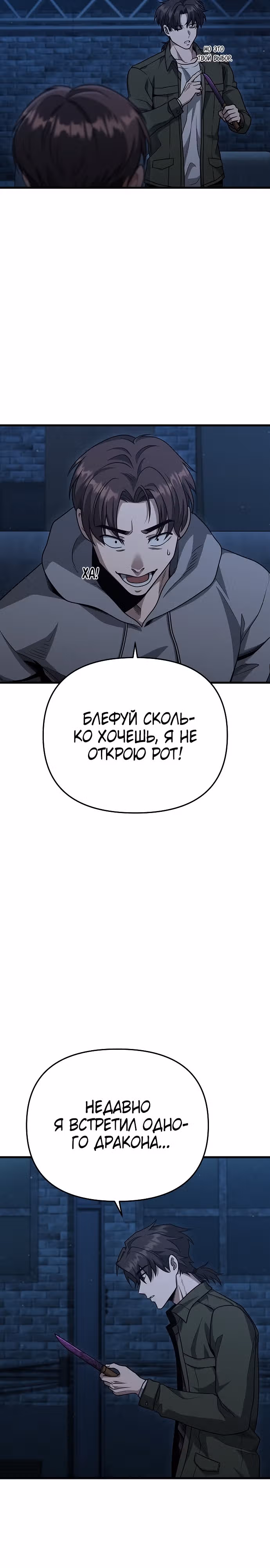 Иноземец [Ремейк] — Том 1 · Глава 20, страница 26