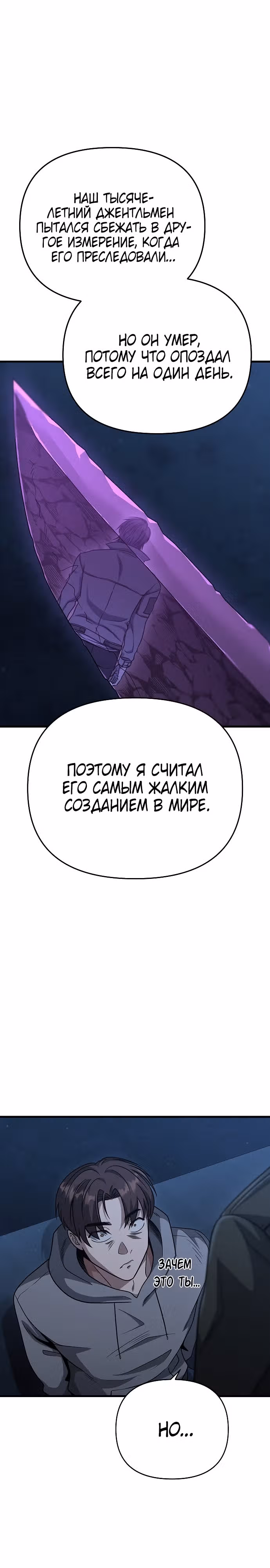 Иноземец [Ремейк] — Том 1 · Глава 20, страница 27
