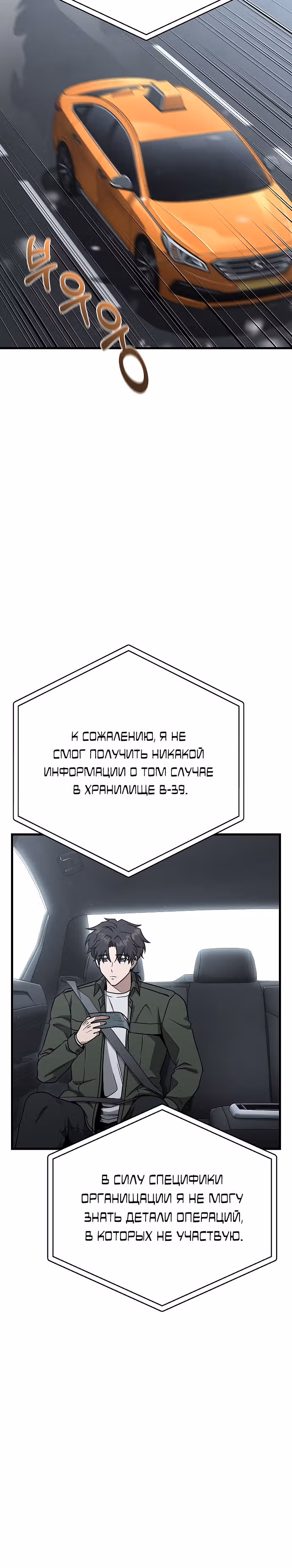 Иноземец [Ремейк] — Том 1 · Глава 20, страница 30