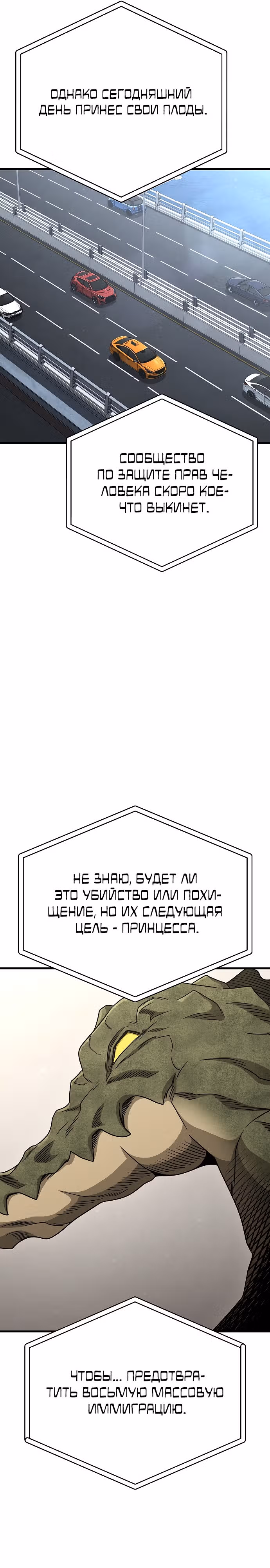 Иноземец [Ремейк] — Том 1 · Глава 20, страница 31