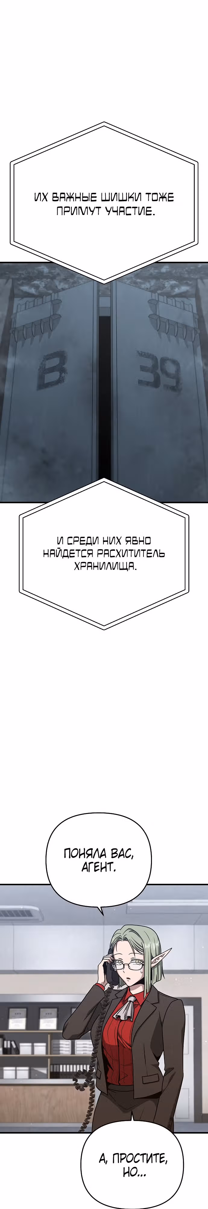 Иноземец [Ремейк] — Том 1 · Глава 20, страница 32