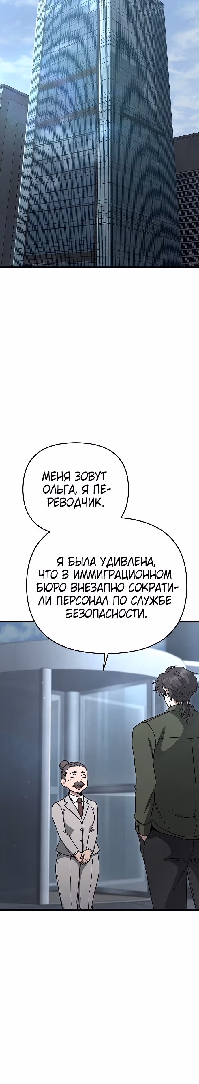 Иноземец [Ремейк] — Том 1 · Глава 20, страница 35