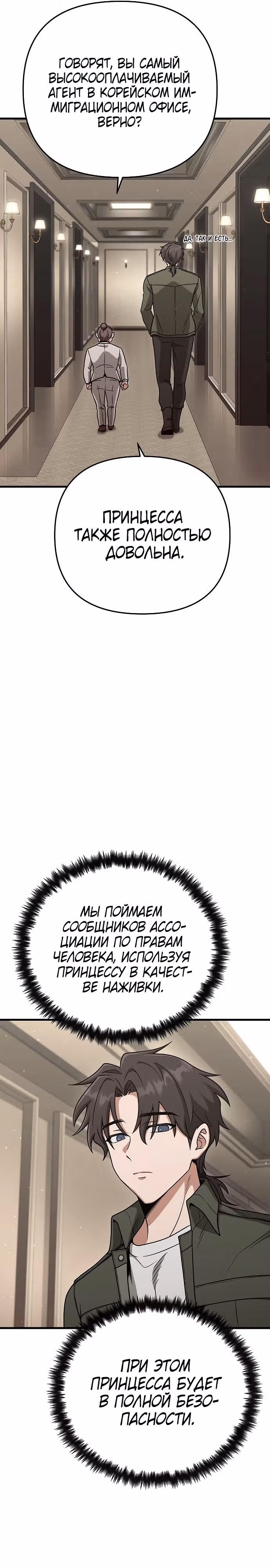 Иноземец [Ремейк] — Том 1 · Глава 20, страница 36