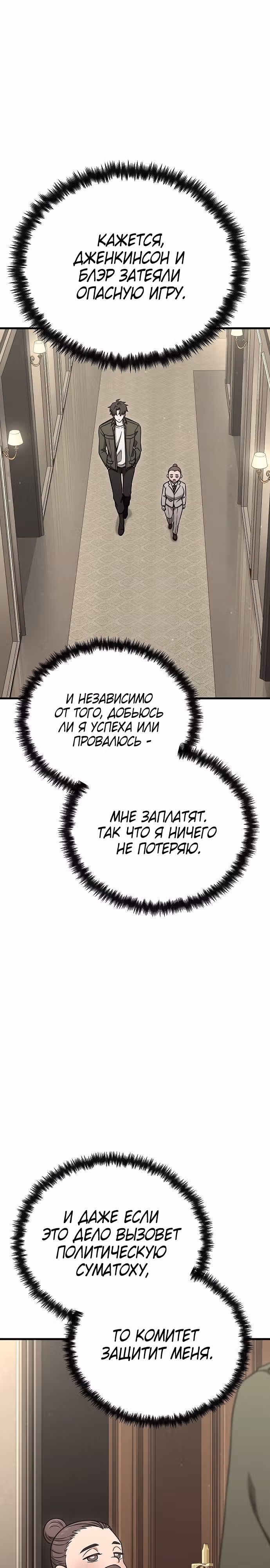 Иноземец [Ремейк] — Том 1 · Глава 20, страница 37
