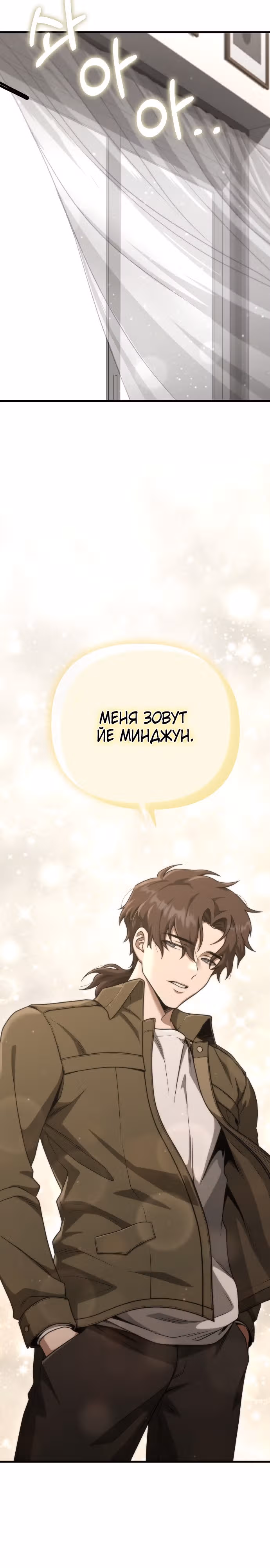 Иноземец [Ремейк] — Том 1 · Глава 20, страница 41