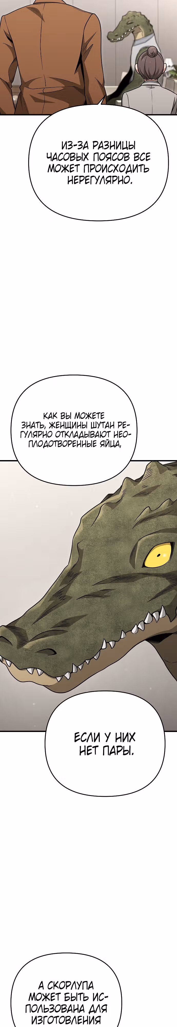 Иноземец [Ремейк] — Том 1 · Глава 20, страница 7